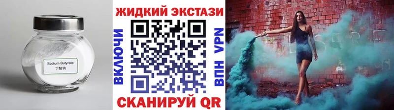 БУТИРАТ жидкий экстази  Краснодар 